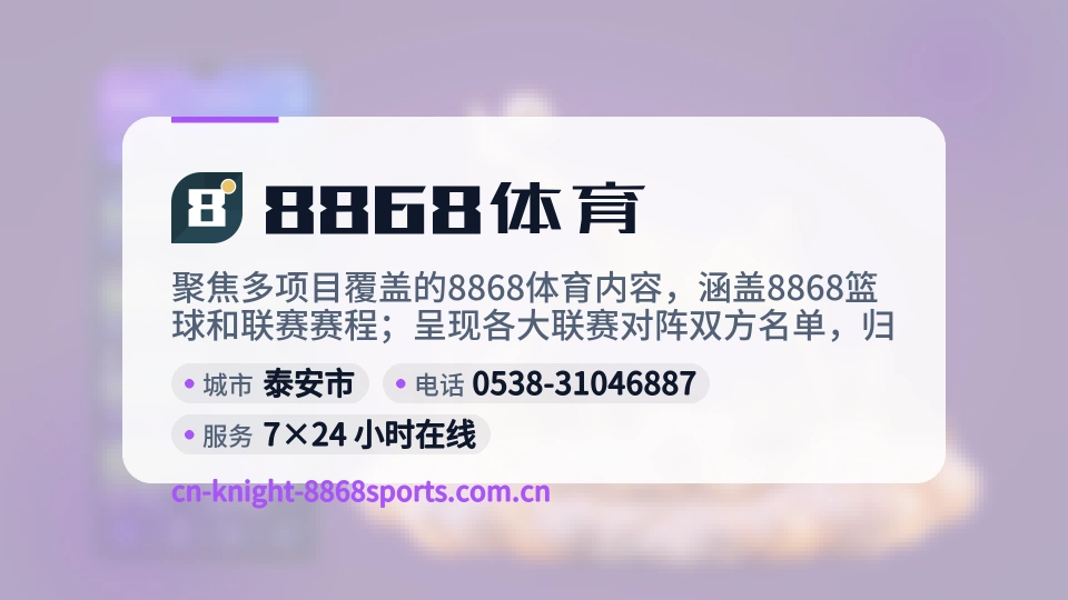 走近8868体育